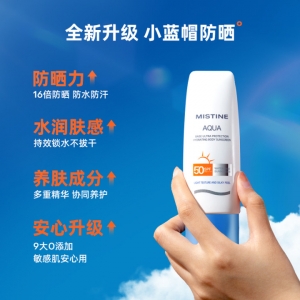 【中心仓】25年8月泰国Mistine蜜丝婷水润多效防护防晒霜22版70ml