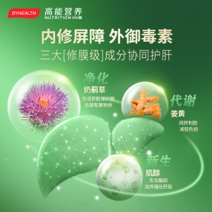 【残次清仓】澳洲BY-HEALTH汤臣倍健奶蓟草护肝片120片