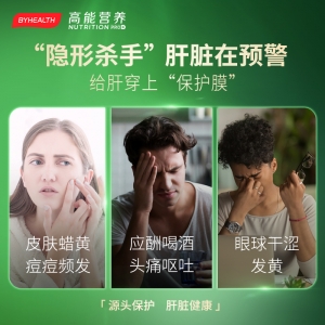 【残次清仓】澳洲BY-HEALTH汤臣倍健奶蓟草护肝片120片