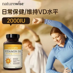 【代塔仓】美国Naturewise维他命D3软胶囊2000IU*360粒