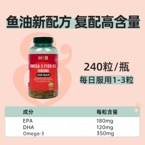 【代塔仓】27年1月英国Holland&Barrett荷柏瑞Omega3深海鱼油胶囊1000mg240粒