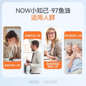 【代塔仓】27年1月美国NOW诺奥97鱼油Omega-3 1230mg36粒