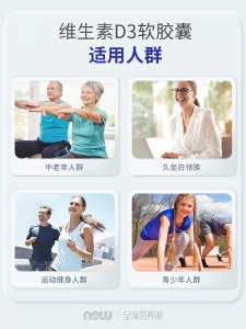 【代塔仓】29年1月美国NOW诺奥维生素D3软胶囊5000IU120粒